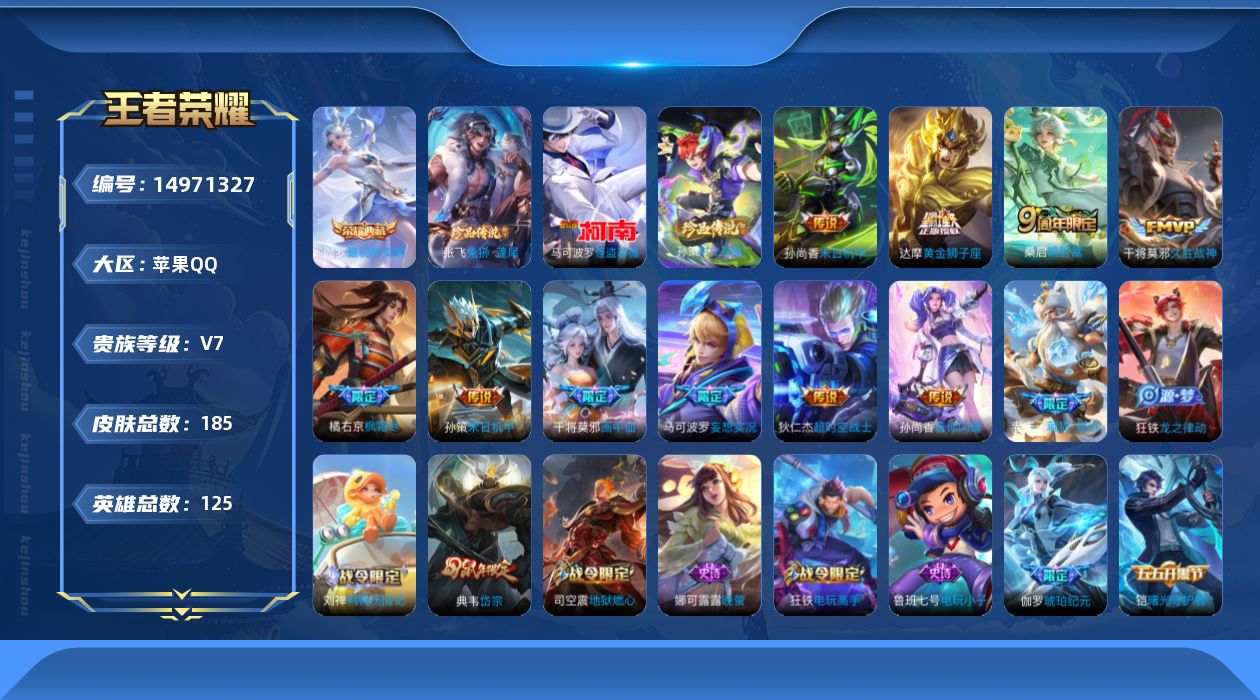 WZQM3474101王者荣耀账号详情图17