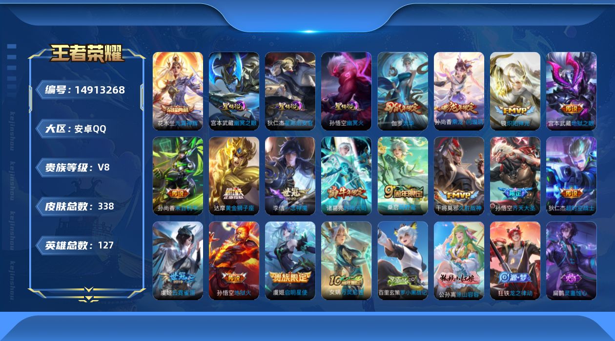 WZQM3467869王者荣耀账号详情图17