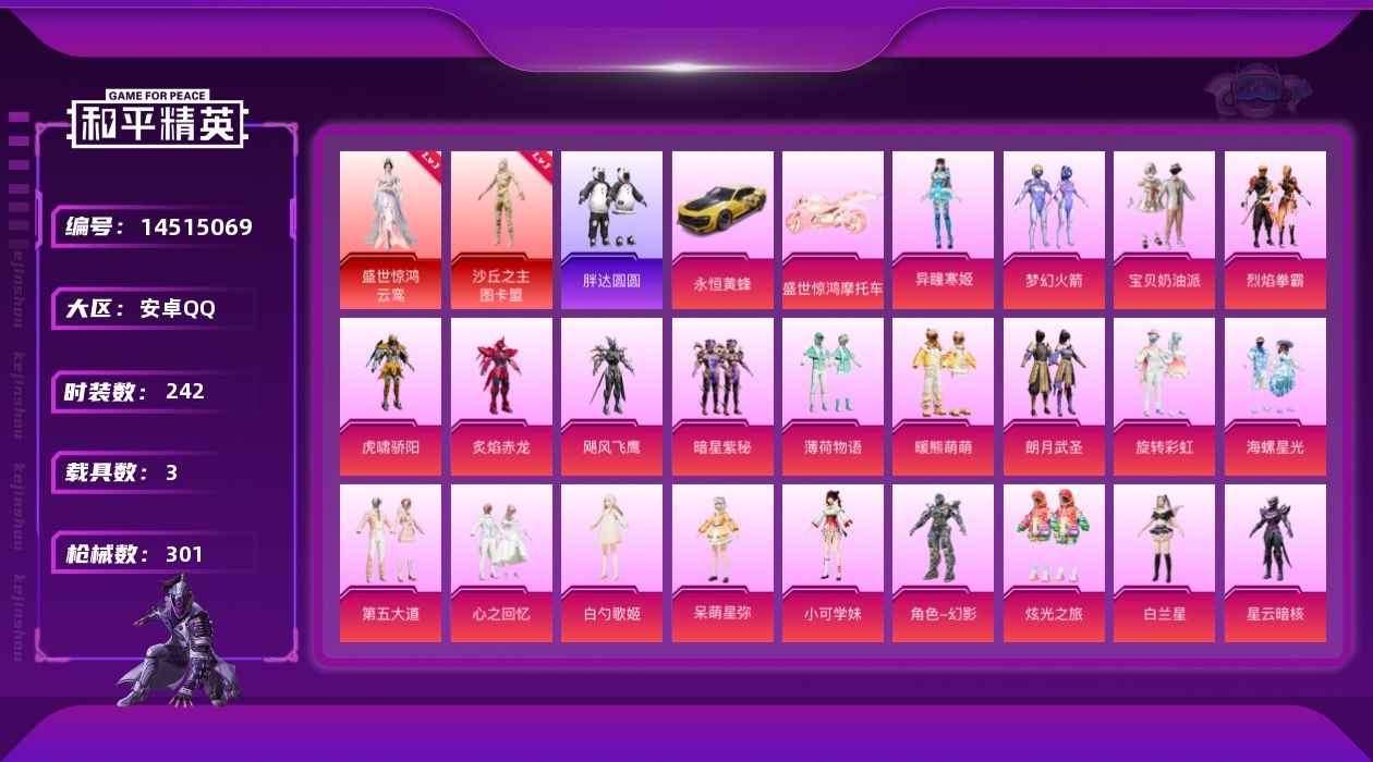 和平精英账号安卓QQ[14515069]【店主推荐捡漏号！可直接换绑】/素材身法号/绝世印记1/地铁满天赋 安卓 手Q-2神装-26粉装-10特效枪-3载具-7粉色飞行器-11.6w热力值-15王牌印记-242套装-30