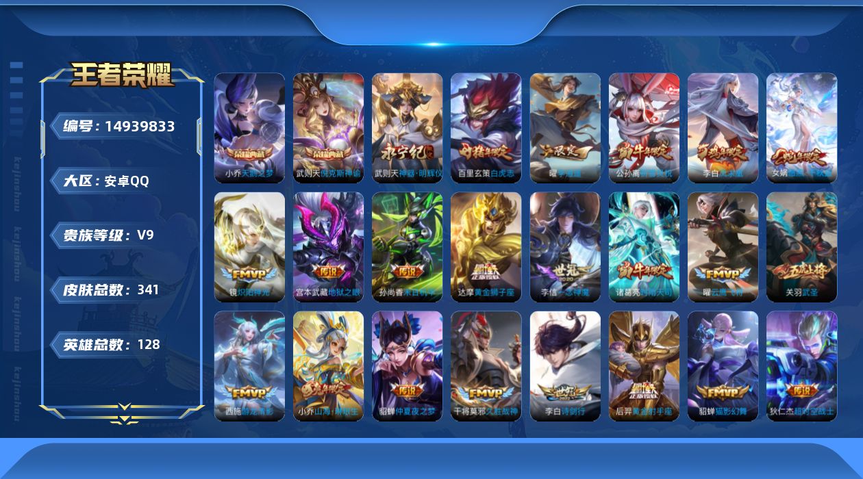 王者荣耀账号安卓QQ0APX8W不可二次341皮肤无双1水晶3传说29优质限定11
qq钱包已注销 信用分合格 
武