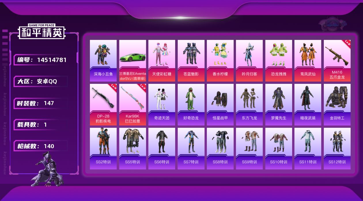 和平精英账号安卓QQ[14514781]【店主推荐捡漏号！可直接换绑】 安卓 手Q-6粉装-3特效枪-1载具-5.4w热力值-7王牌印记-147套装-140枪皮【热门品类】：套装-深海小丑鱼，套装-金羽特工【粉色载具】：