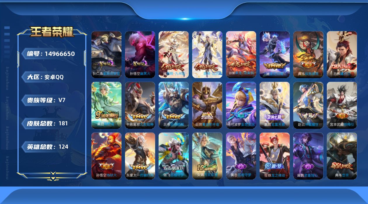 WZQM3472672王者荣耀账号详情图18