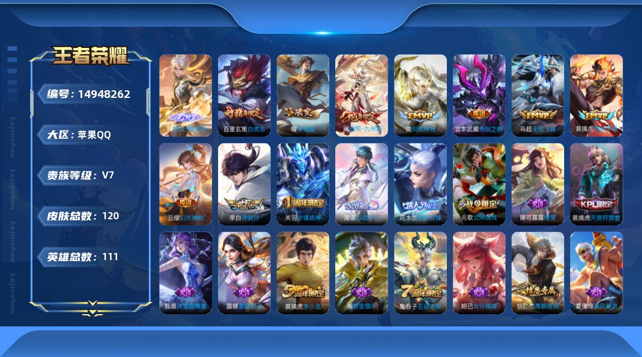 WZQM3471246王者荣耀账号详情图15