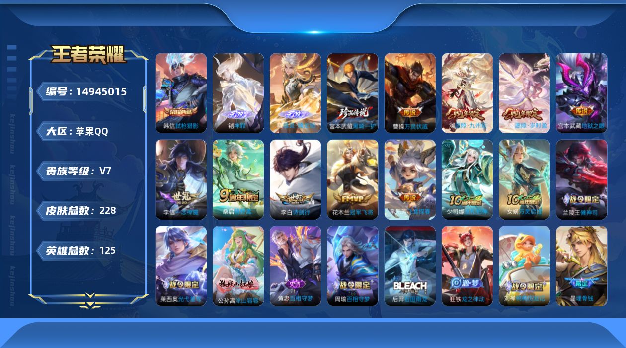 WZQM3470277王者荣耀账号详情图14