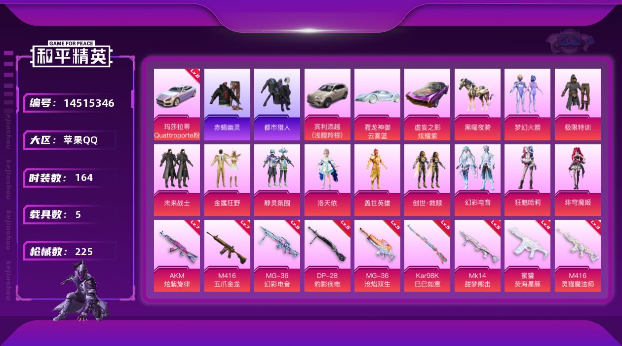 和平精英账号苹果QQ[14515346]单子韩文【店主推荐捡漏号！可直接换绑】/素材身法号/玛莎拉蒂Quattroporte（幻星粉）(六级)/绝世印记1/地铁满天赋 苹果 手Q-11粉装-9特效枪-5载具-7粉色飞行器