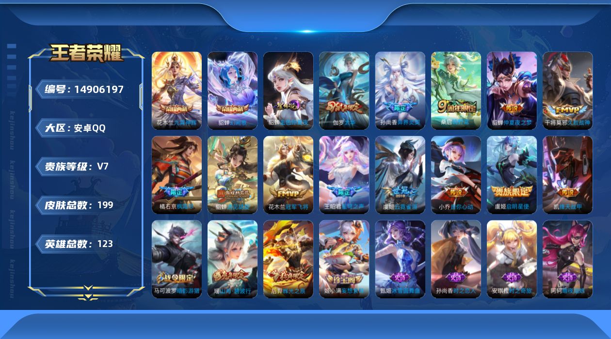 WZQM3467228王者荣耀账号详情图18