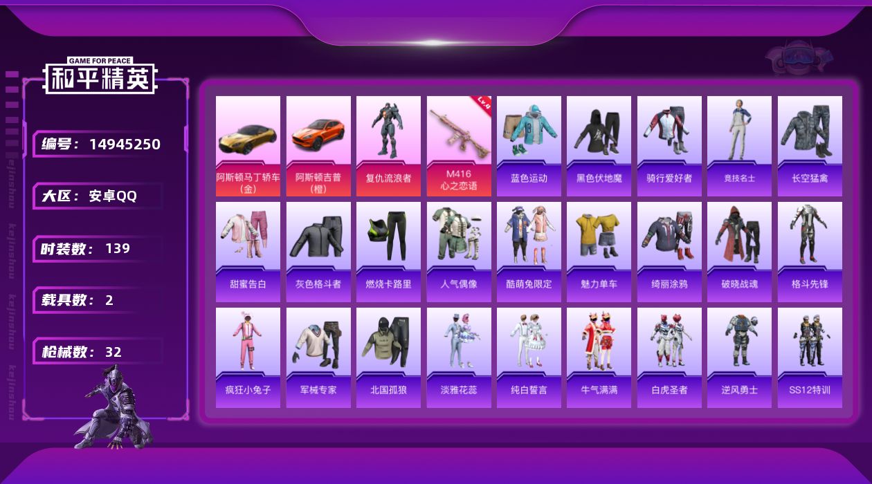 和平精英账号安卓QQ1粉装 1特效枪 2载具 可二次 可修改实名 
【热门装扮】:复仇流浪者
【载具】:阿斯顿·马丁DB