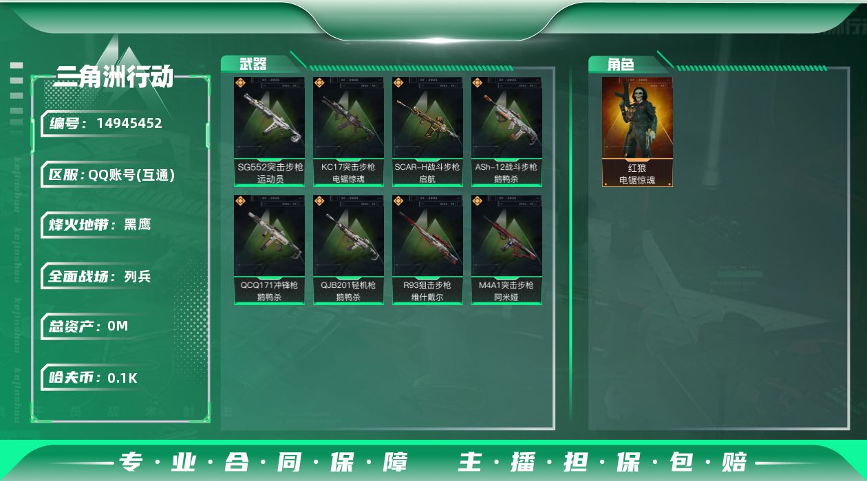 三角洲行动账号QQ总资产:185.9M 1干员外观  8传说枪械 哈夫币:100K 可二次 可修改实名 
【烽火地带段