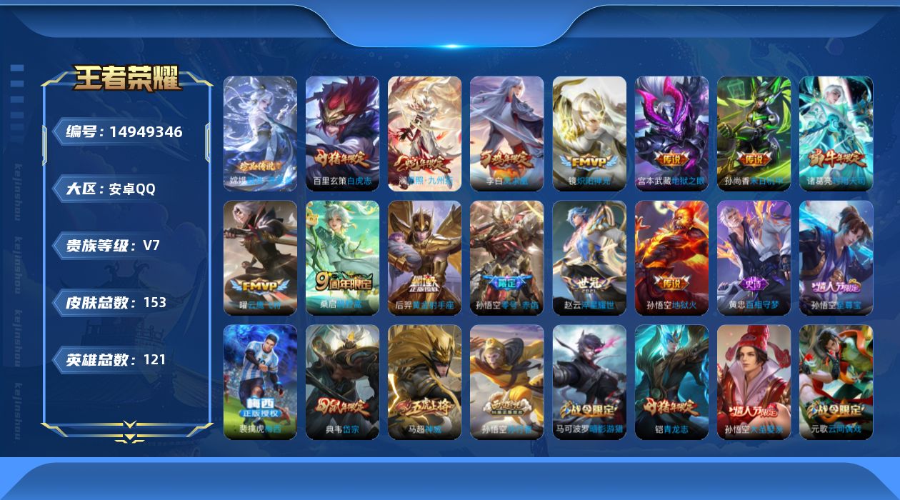 王者荣耀账号安卓QQ0AM16L不可二次"珍品传说1打野号传说13优质限定16
qq钱包已注销 信用分合格 
珍品传