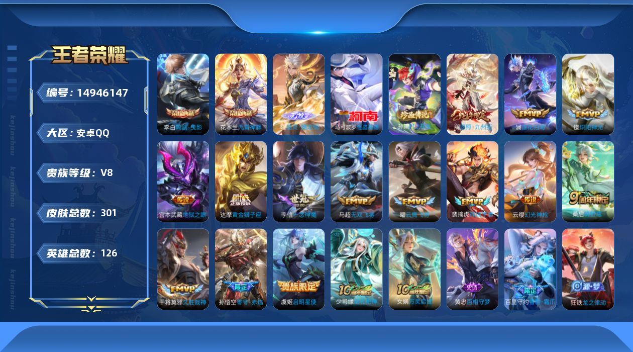 WZQM3470856王者荣耀账号详情图18