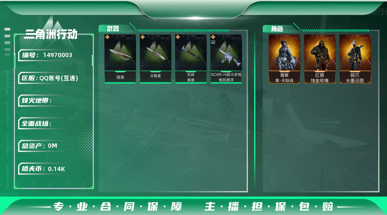 SJZQM3100902三角洲行动账号详情图3