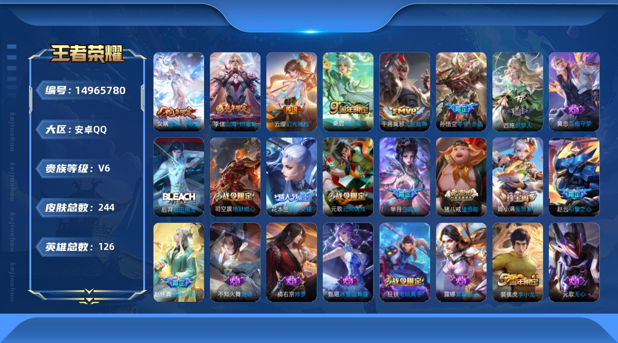 WZQM3472605王者荣耀账号详情图16