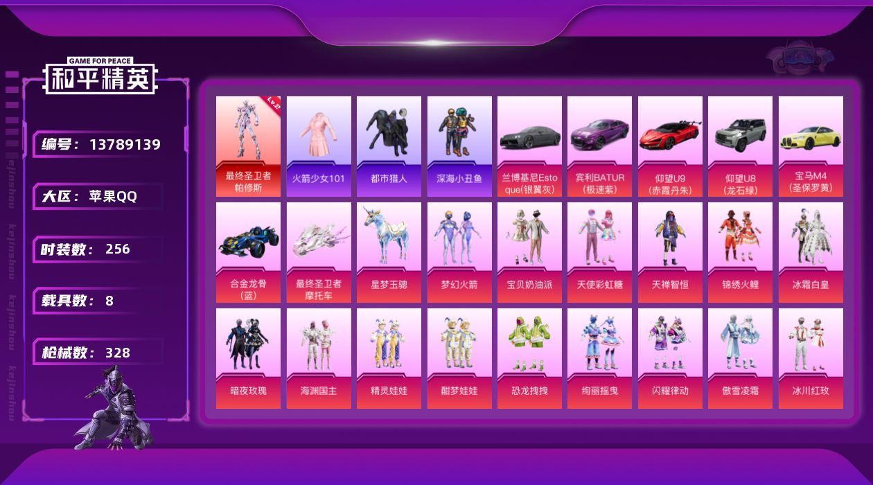 和平精英账号苹果QQ[13789139]【店主推荐捡漏号！可直接换绑】/素材身法号/老101/绝世印记1/M416-至情至圣(九级)/地铁满天赋 苹果 手Q-1神装-28粉装-13特效枪-8载具-14粉色飞行器-13w热
