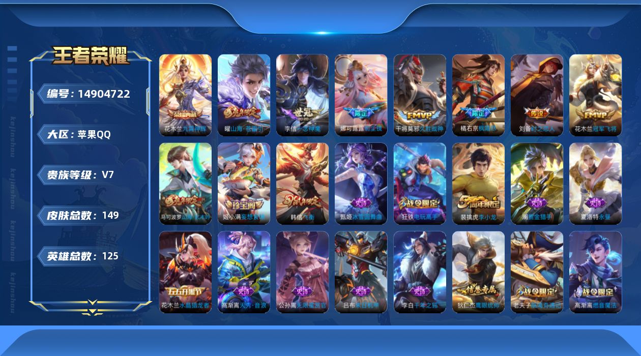 WZQM3467150王者荣耀账号详情图16
