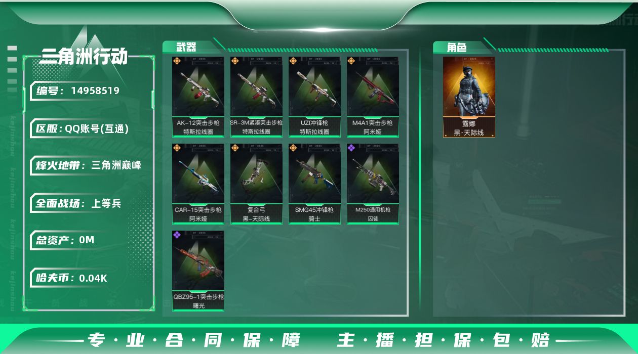 三角洲行动账号QQ总资产:170.7M 1干员外观  7传说枪械 哈夫币:49.143K 可二次 可修改实名 
【烽火