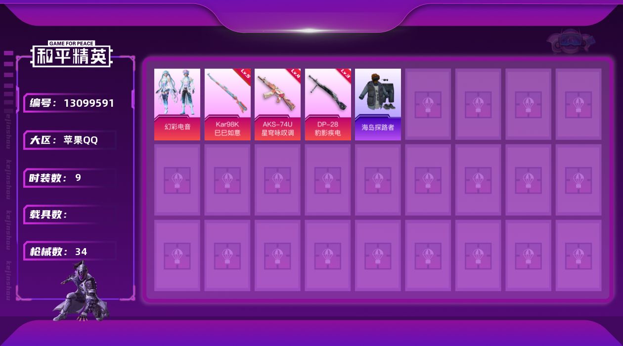 和平精英账号苹果QQ[13099591]苹果 手Q-1粉装-3特效枪-6735热力值-2王牌印记-9套装-34枪皮【粉色套装】：粉装-幻彩电音【粉色枪皮等级】：AKS-74U-星穹咏叹调(四级)，Kar98K-巳巳如意(