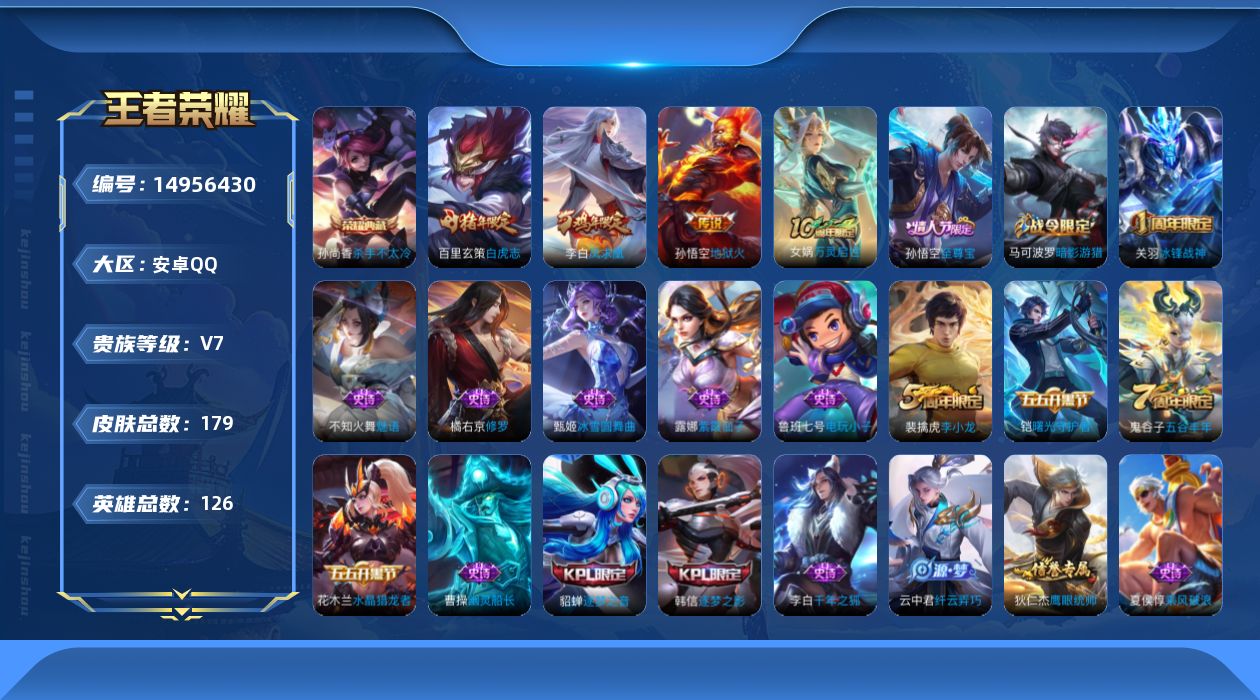 WZQM3471746王者荣耀账号详情图17