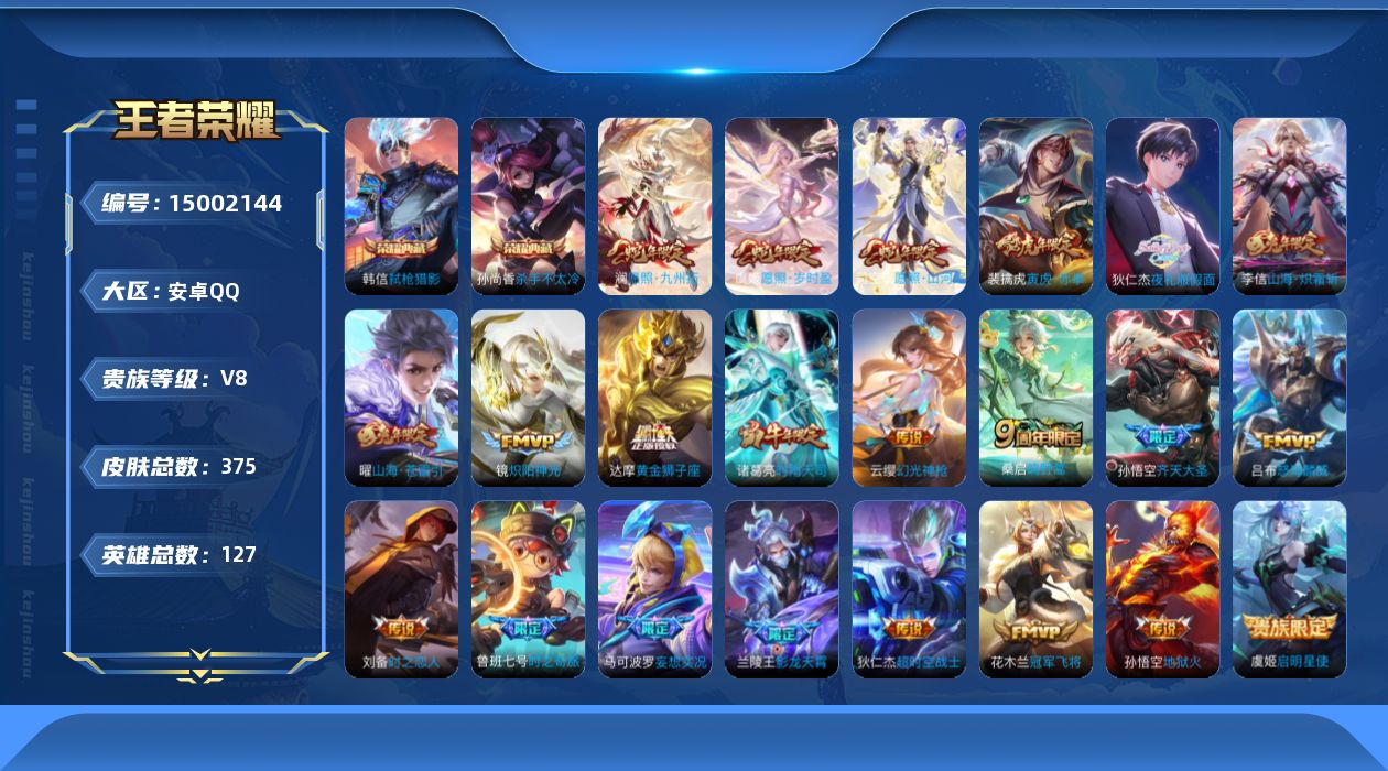 WZQM3475851王者荣耀账号详情图18
