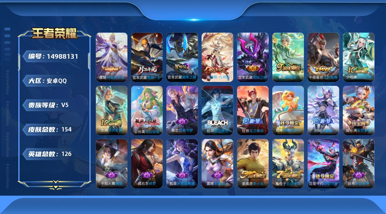 WZQM3475164王者荣耀账号详情图18