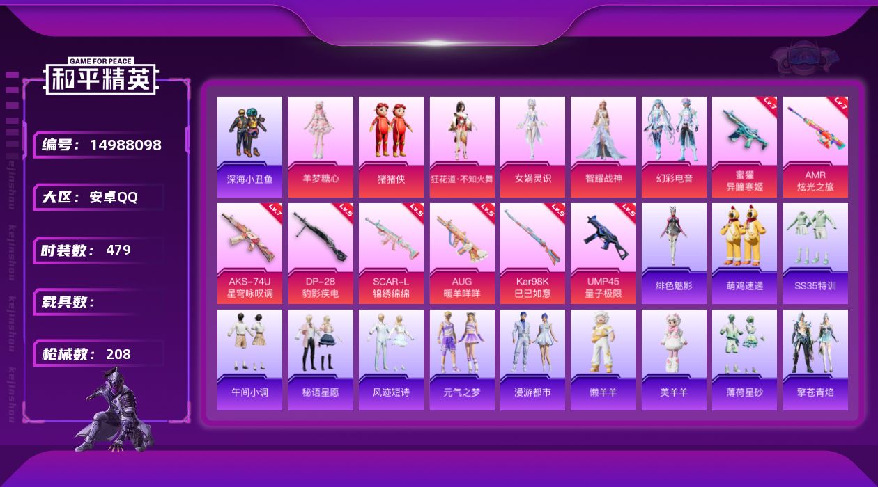 和平精英账号安卓QQ[14988098]6粉装 8特效枪 0.0载具 9印记 可二次 
【热门装扮】迅捷狂鲨,深海小丑鱼