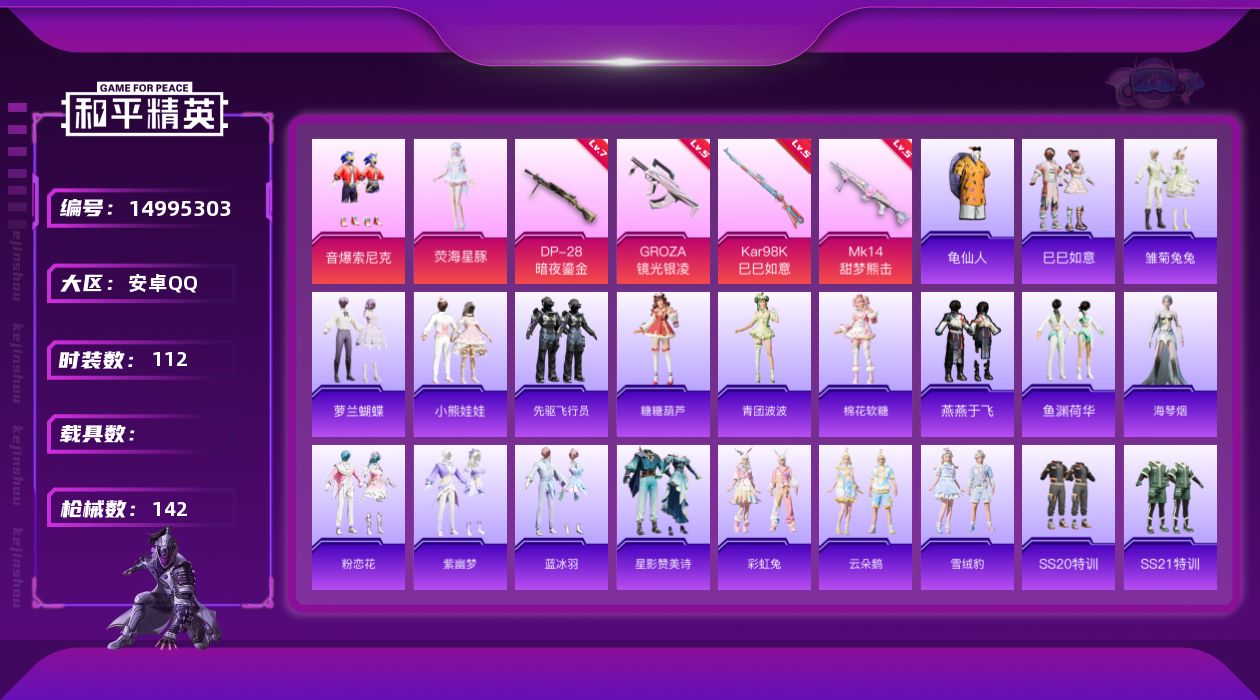 和平精英账号安卓QQW5663   可立即换绑无需挂单养号    安卓 手Q-2粉装-4特效枪-0载具-37855热力值