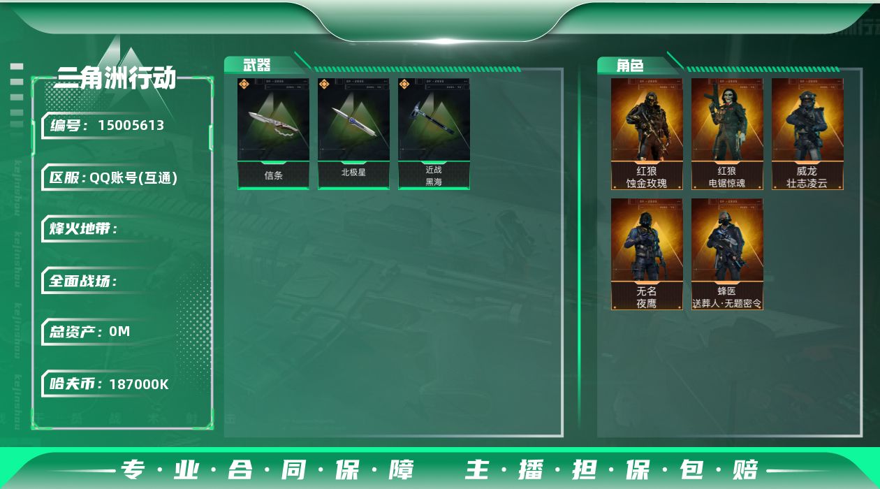 SJZQM3102162三角洲行动账号详情图3