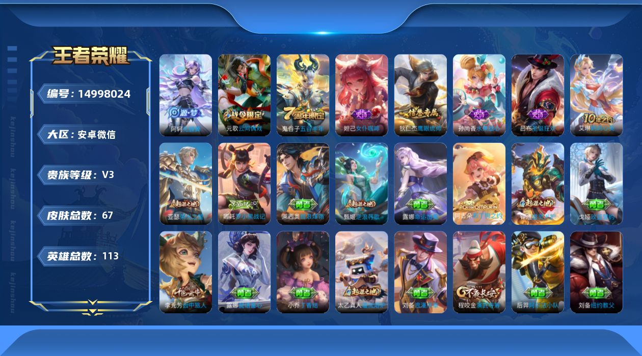 WZQM3475469王者荣耀账号详情图11