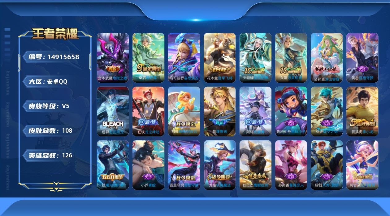 WZQM3468011王者荣耀账号详情图17