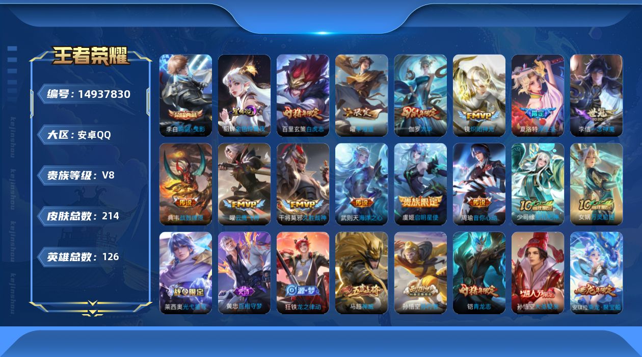 WZQM3469568王者荣耀账号详情图17