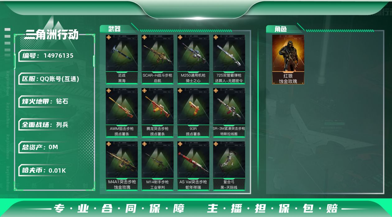 三角洲行动账号QQ[]总资产:35.4M 1干员外观 1近战传说 15传说枪械 哈夫币:10.413K  不可修改实名