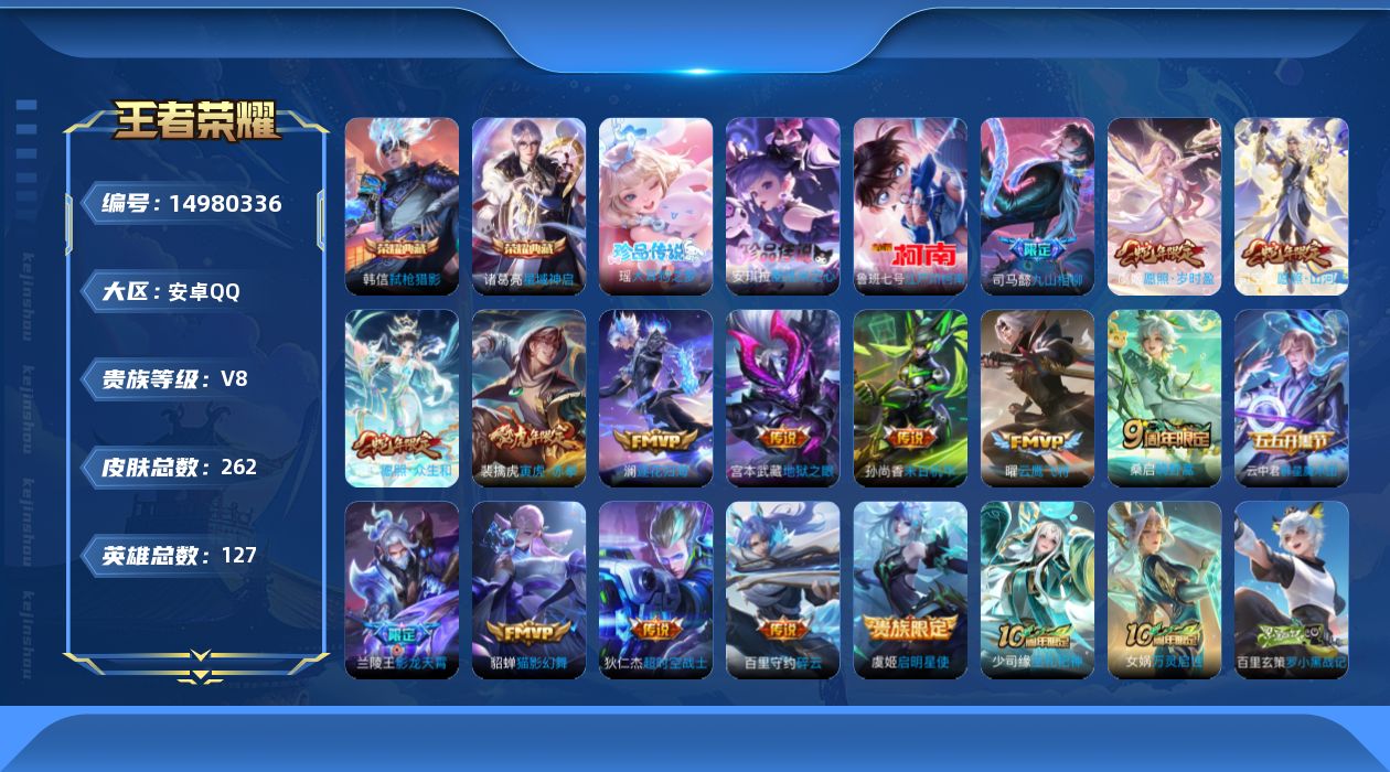 WZQM3474857王者荣耀账号详情图15