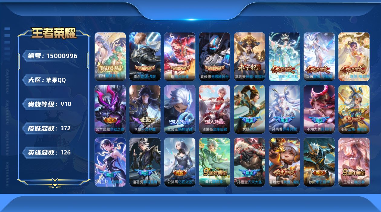 WZQM3475637王者荣耀账号详情图20