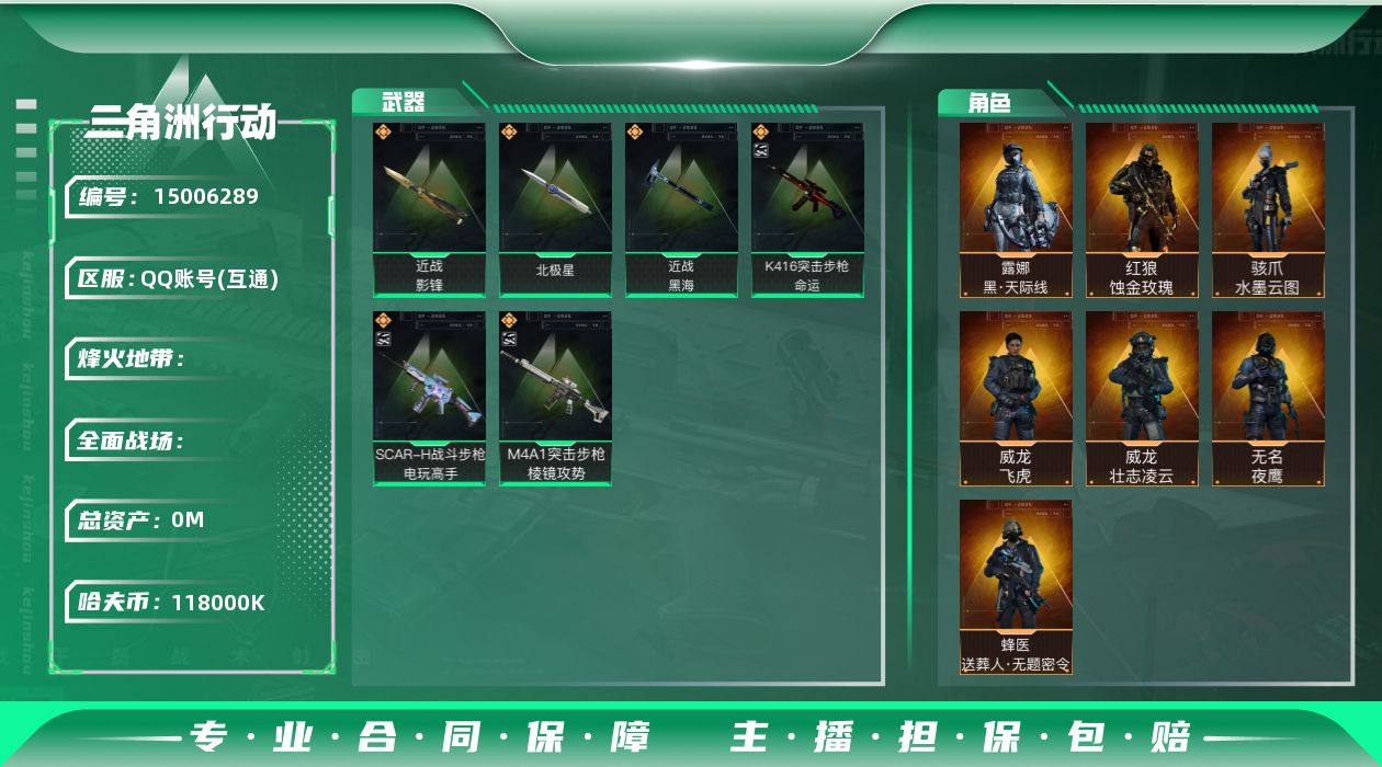 SJZCMW3102273三角洲行动账号详情图2