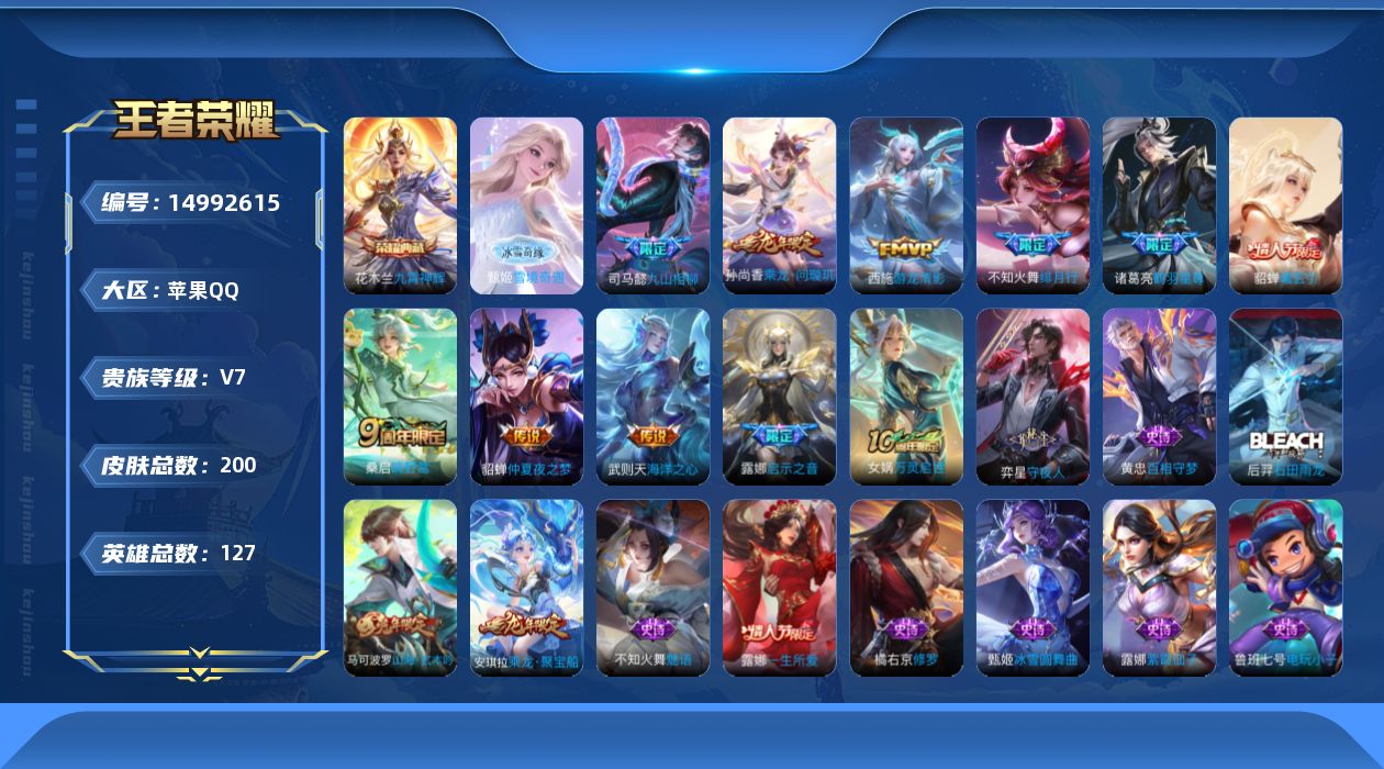 王者荣耀账号苹果QQ0ARRKU不可二次"无双1水晶2女号传说10优质限定12
qq钱包已注销 信用分合格 星会员已关