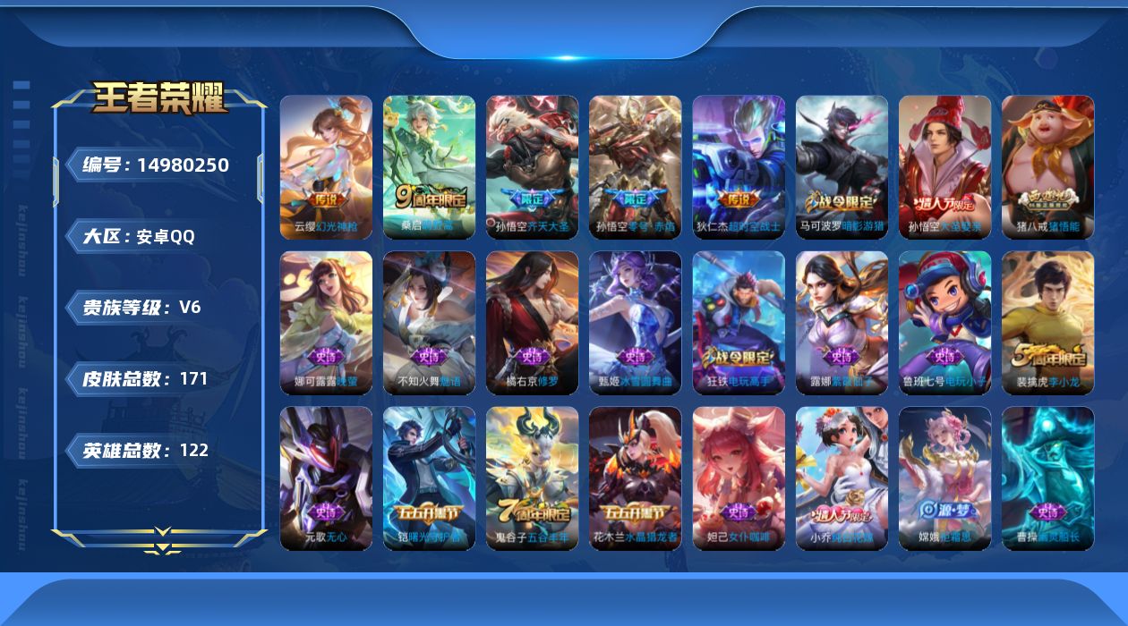 WZQM3474852王者荣耀账号详情图15 WZQM3474852王者荣耀账号详情图15