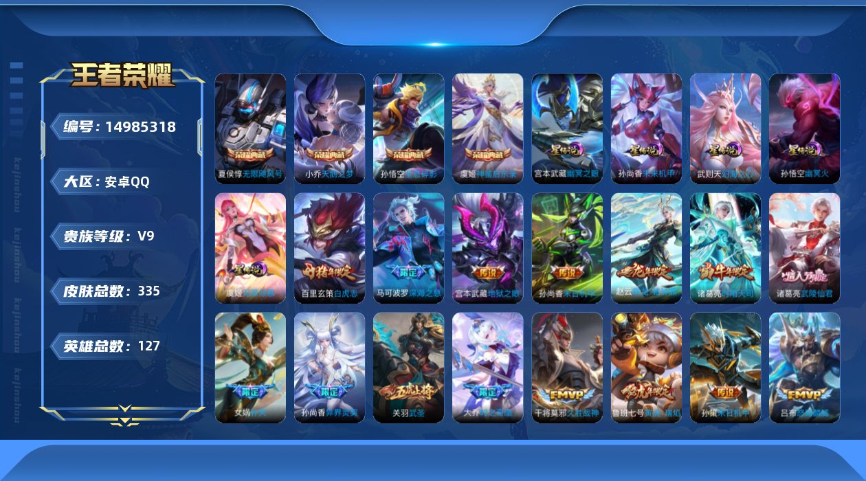 WZQM3475087王者荣耀账号详情图17