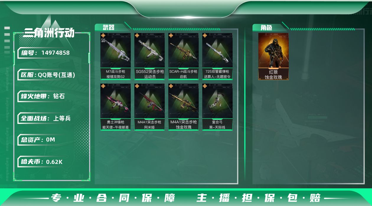 三角洲行动账号QQ[]总资产:62.9M 1干员外观  8传说枪械 哈夫币:628.129K  不可修改实名 
【烽火