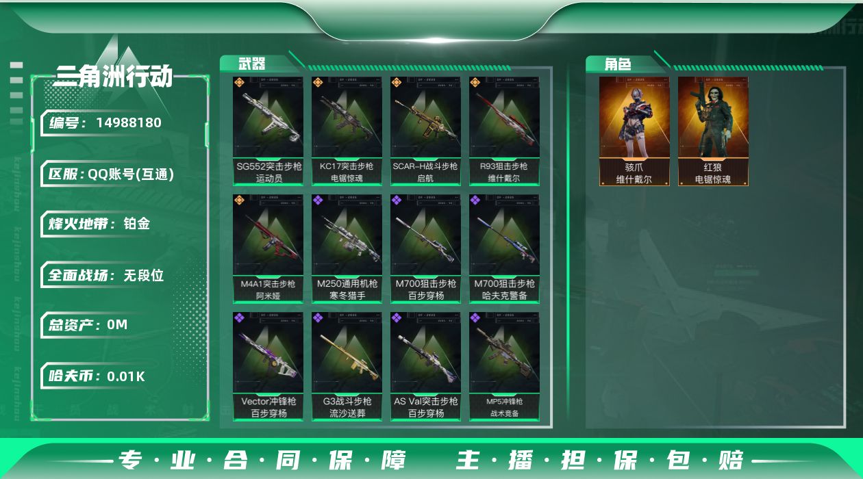 三角洲行动账号QQ[]总资产:89.1M 2干员外观  5传说枪械 哈夫币:14.533K 可二次 不可修改实名 
【