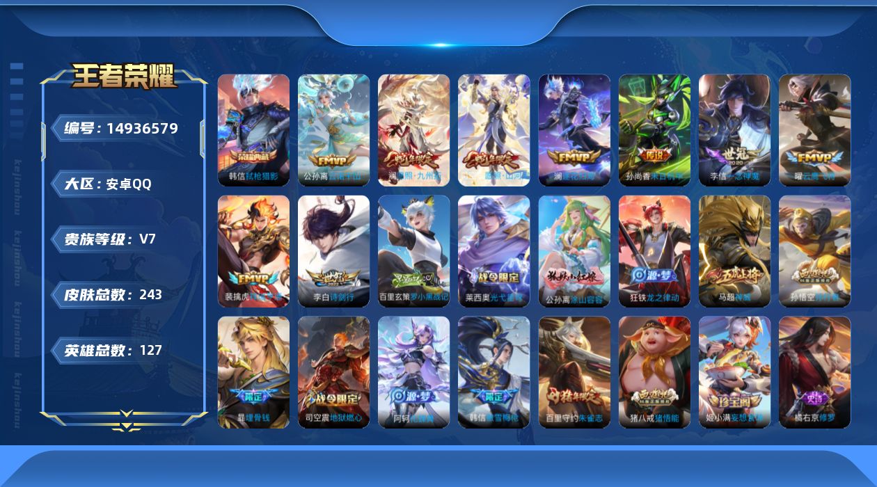 WZQM3469474王者荣耀账号详情图16