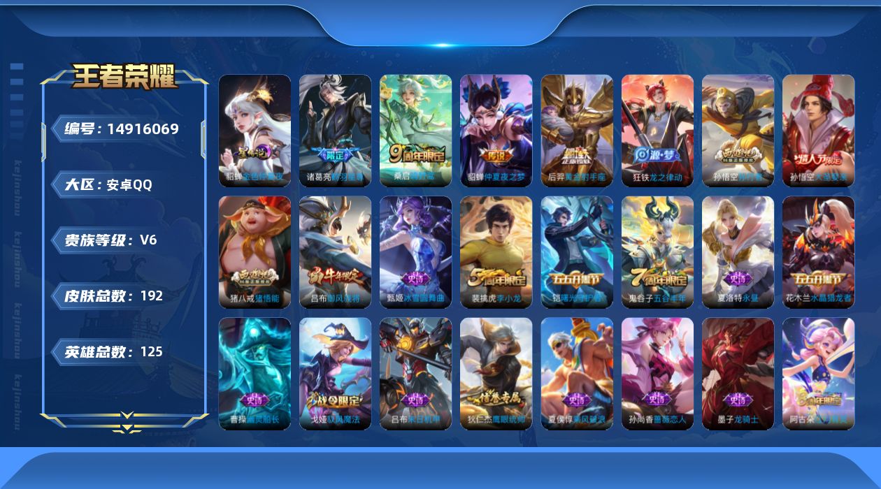 WZQM3468028王者荣耀账号详情图18