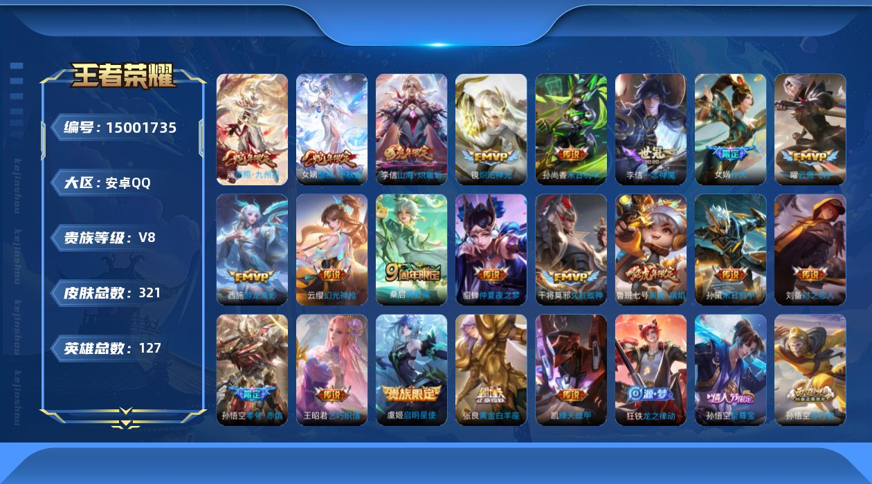 WZQM3475795王者荣耀账号详情图13