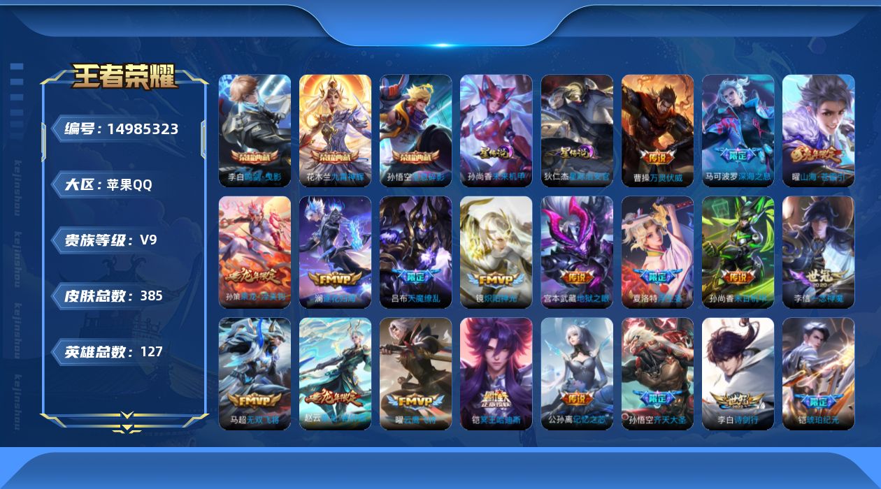 WZQM3475088王者荣耀账号详情图18