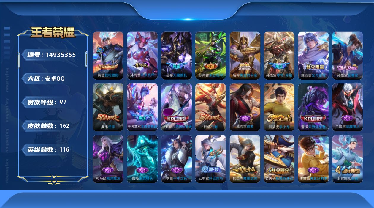 WZQM3469353王者荣耀账号详情图17