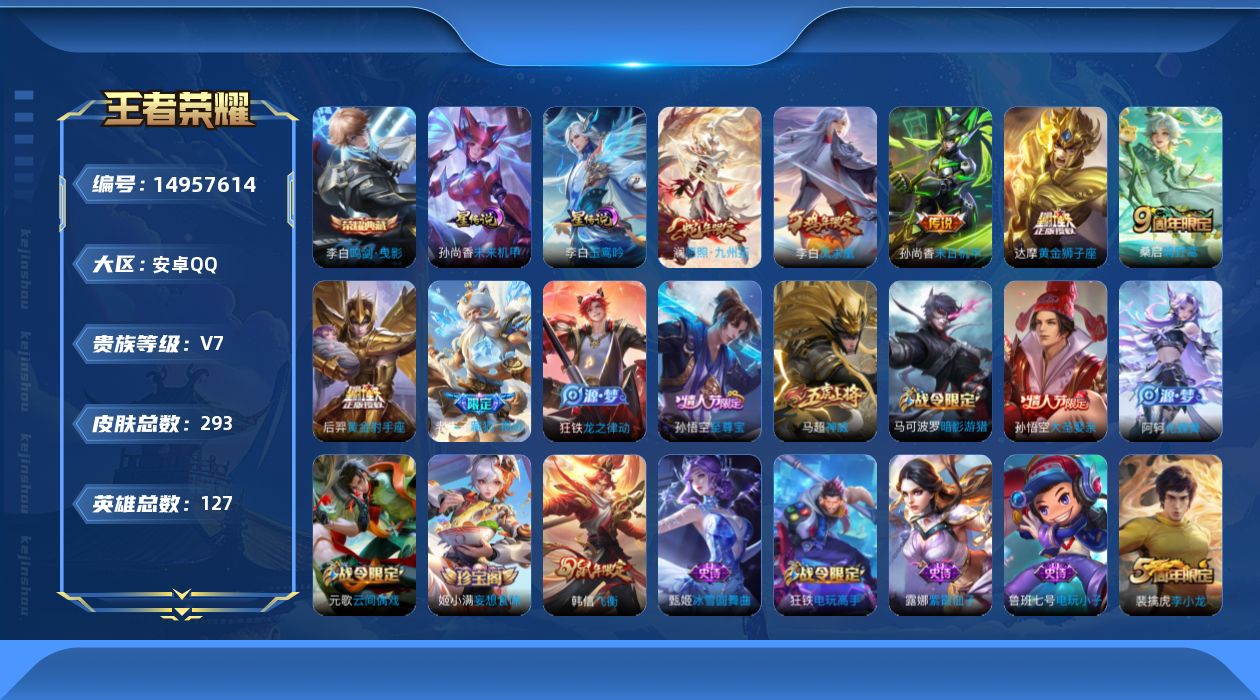 WZQM3471797王者荣耀账号详情图18