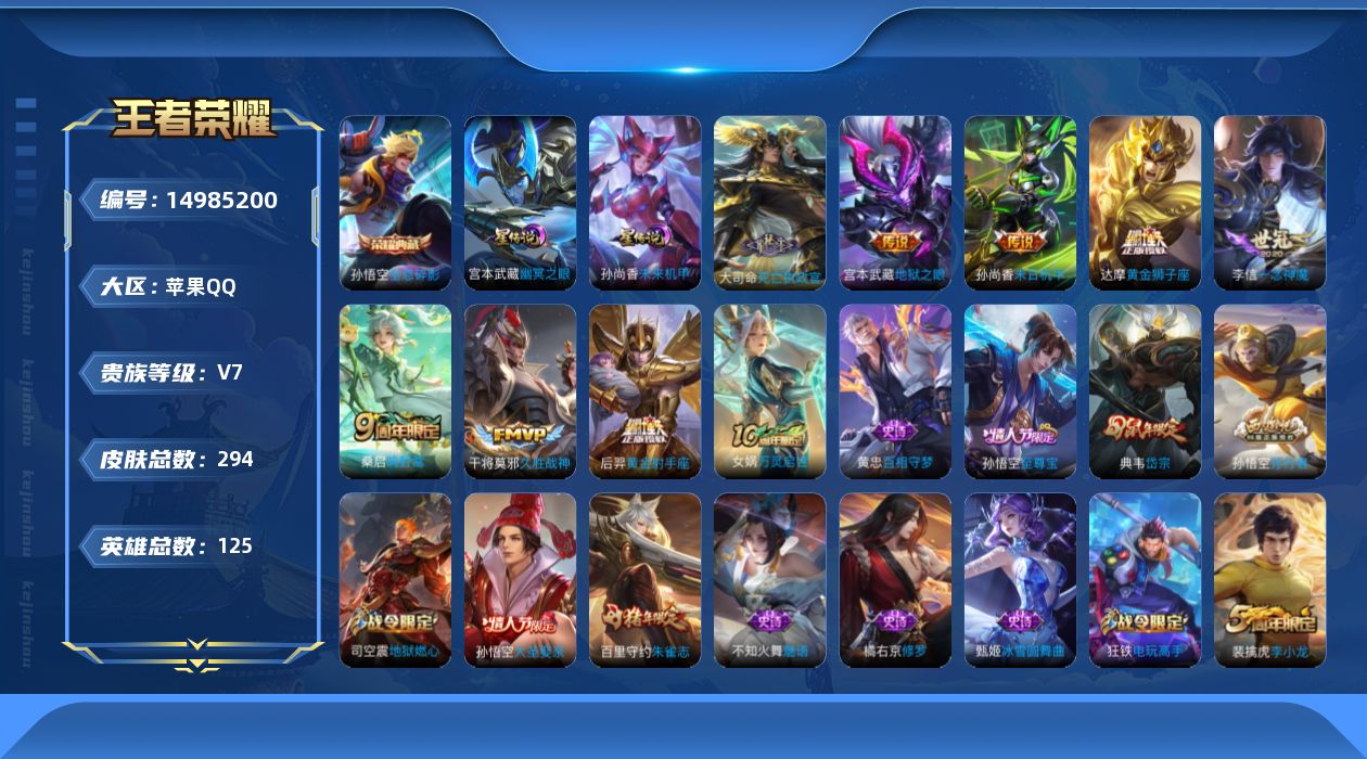 WZQM3475066王者荣耀账号详情图17 WZQM3475066王者荣耀账号详情图17