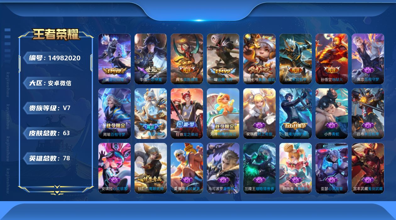 WZQM3474943王者荣耀账号详情图14
