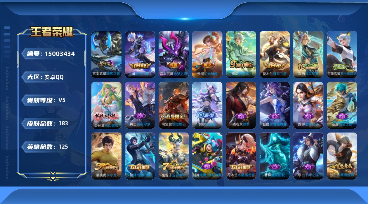 WZQM3475979王者荣耀账号详情图16