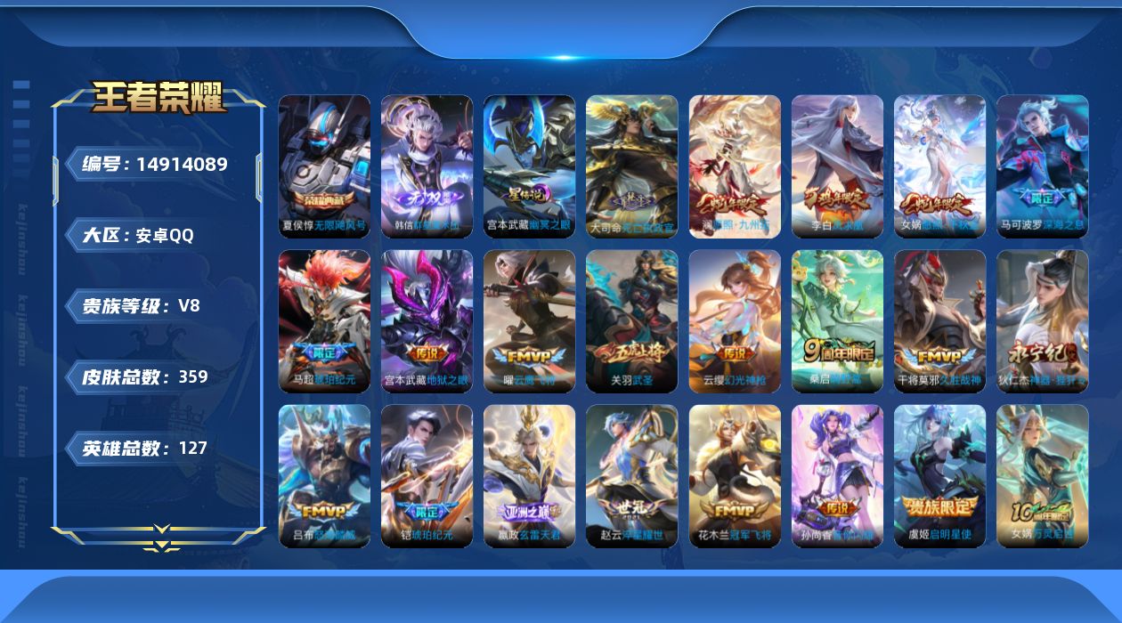 WZQM3467915王者荣耀账号详情图19