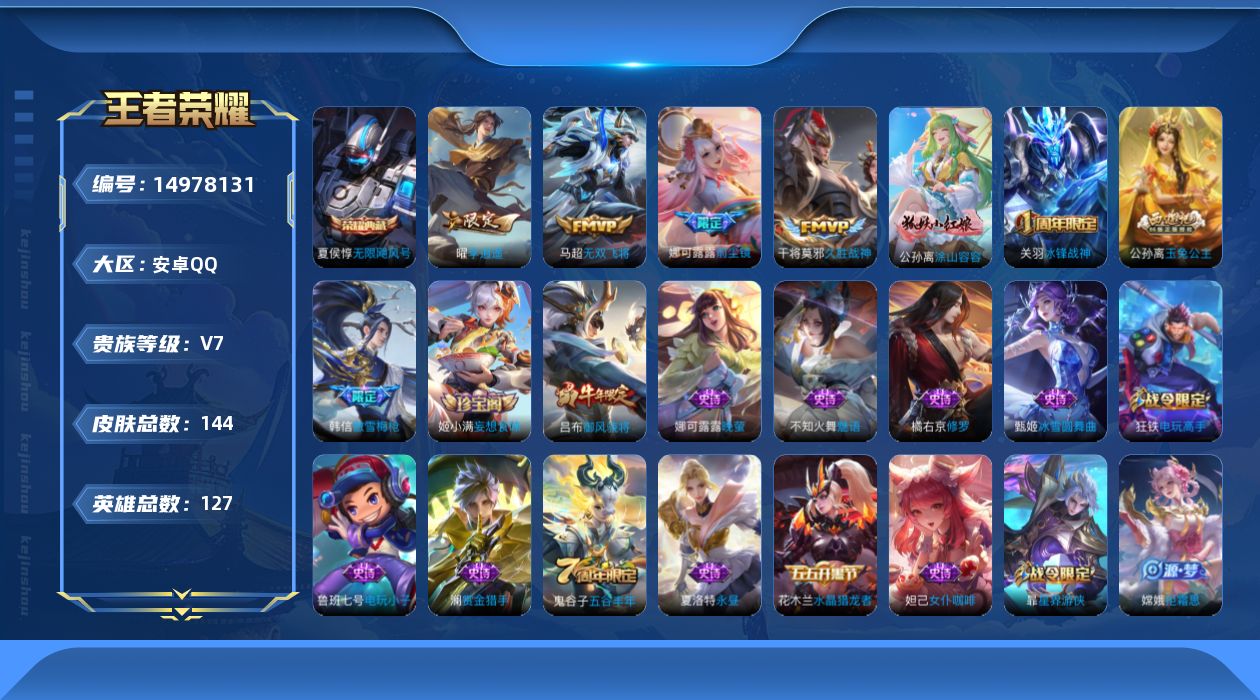 WZQM3474731王者荣耀账号详情图14