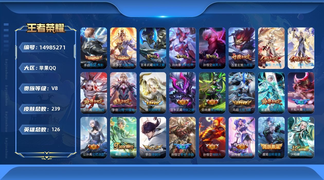 WZQM3475074王者荣耀账号详情图17